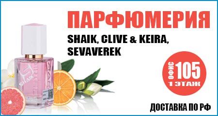 Парфюмерия Шайк